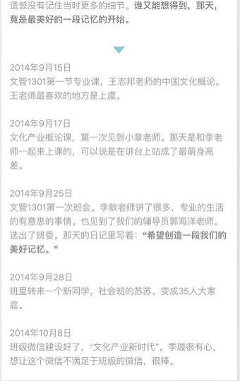 王科威撰写的回忆录内容。　佚名 摄